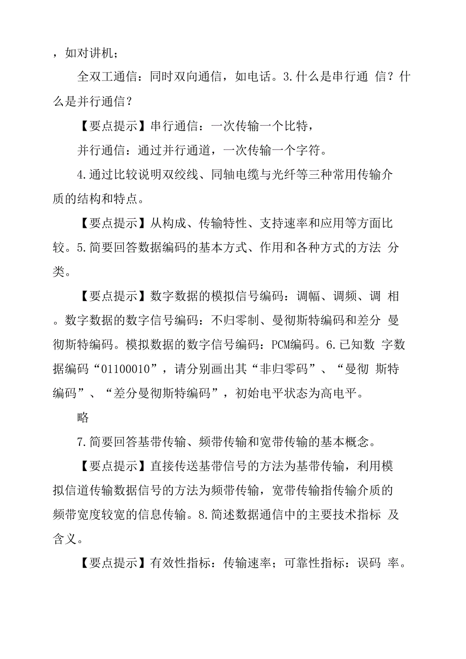 计算机网络练习题及参考答案_第3页