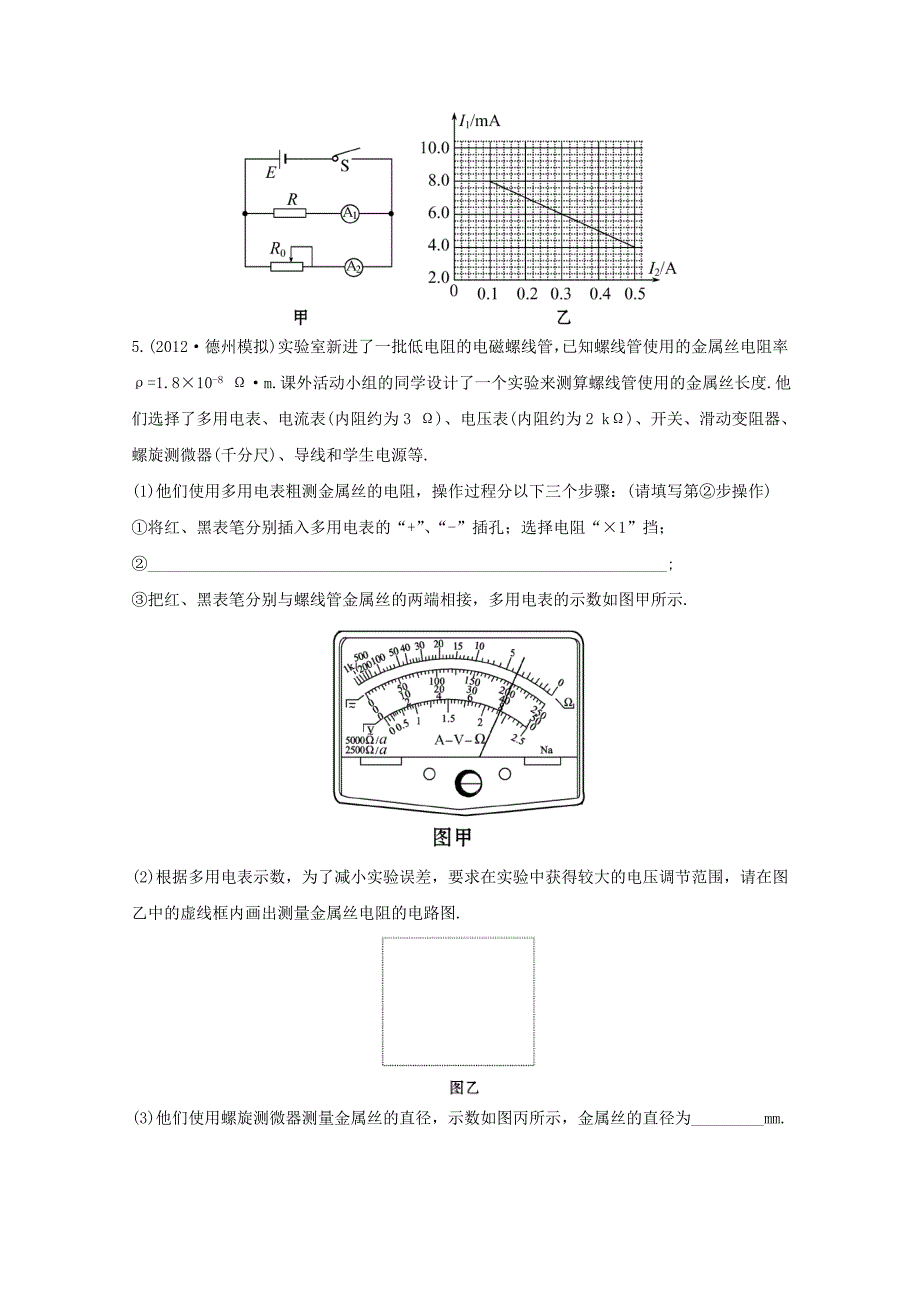 高考物理 模拟+权威预测 专题十三电学实验_第4页