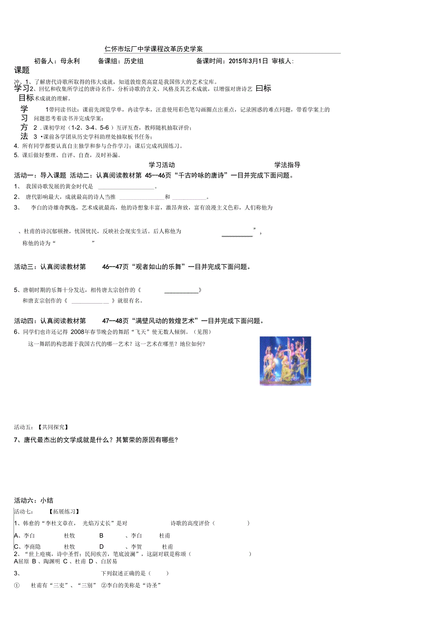 第8课《璀璨的文学艺术》导学案_第1页