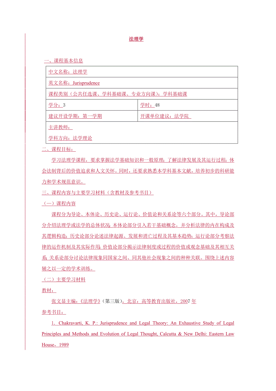 课程基本信息.doc_第1页