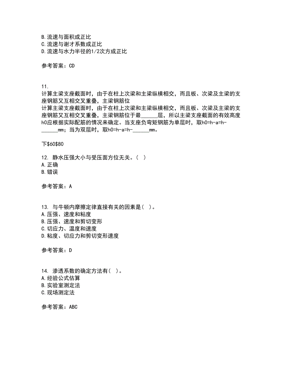 大连理工大学21秋《水力学》在线作业一答案参考75_第3页