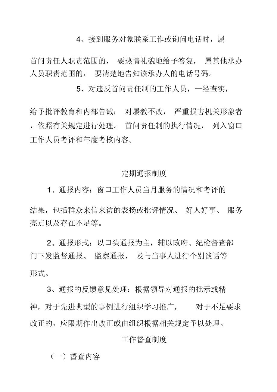 对坡镇便民服务中心监督管理制度(doc9页)_第2页