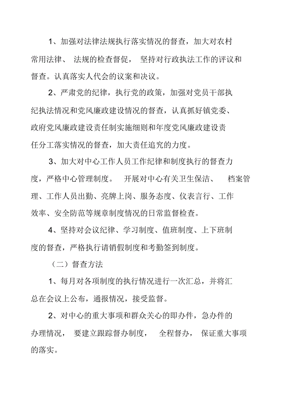 对坡镇便民服务中心监督管理制度(doc9页)_第3页