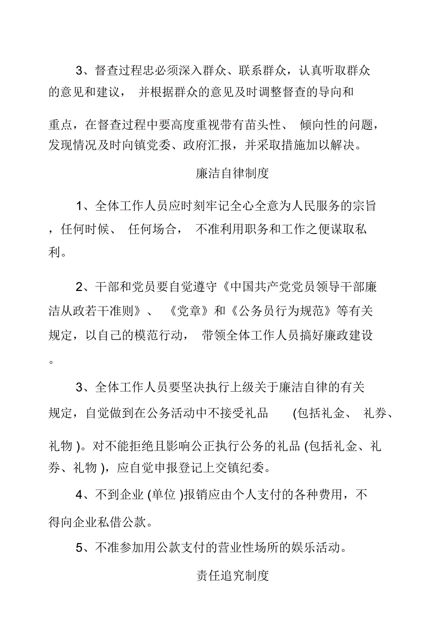 对坡镇便民服务中心监督管理制度(doc9页)_第4页