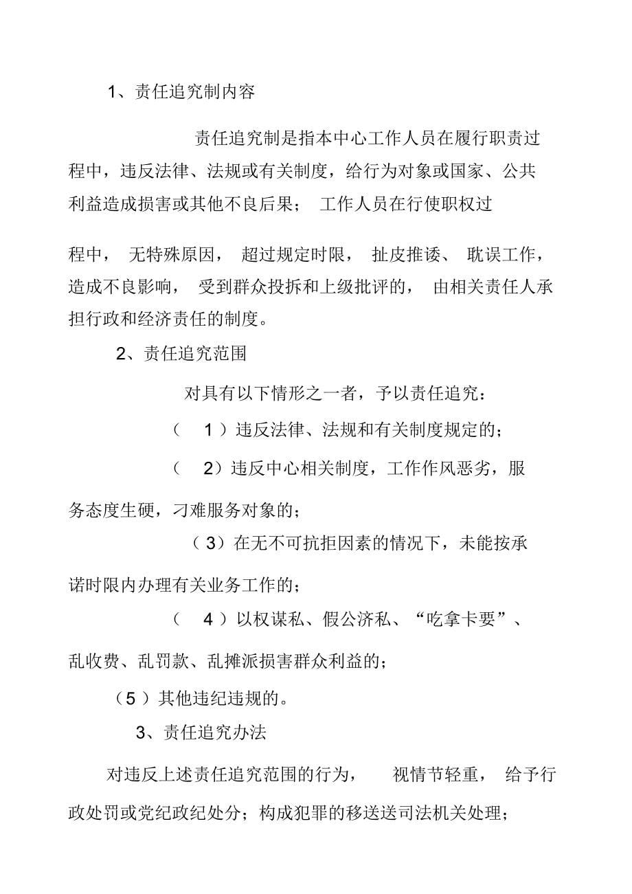 对坡镇便民服务中心监督管理制度(doc9页)_第5页