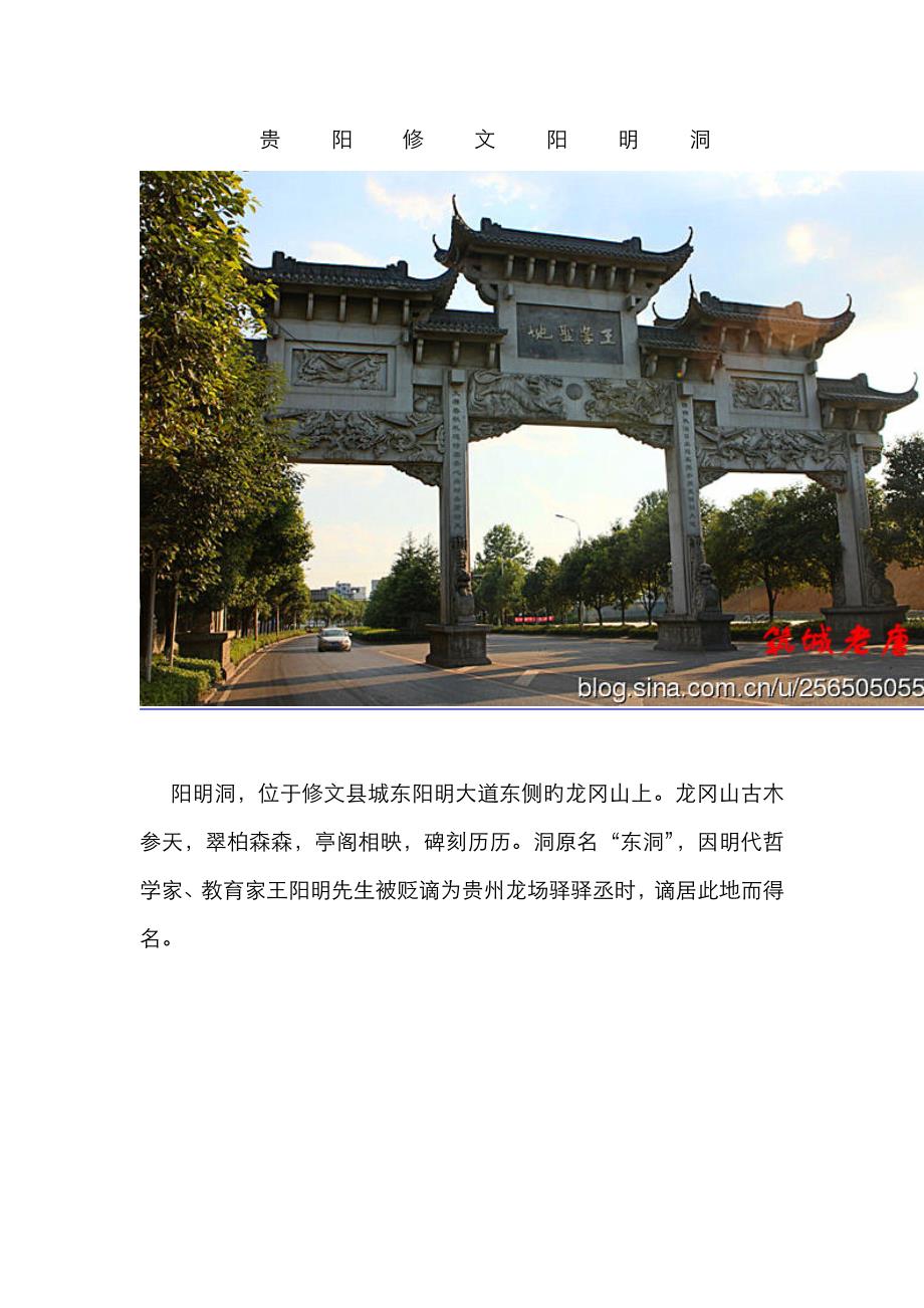 贵阳修文阳明洞_第1页