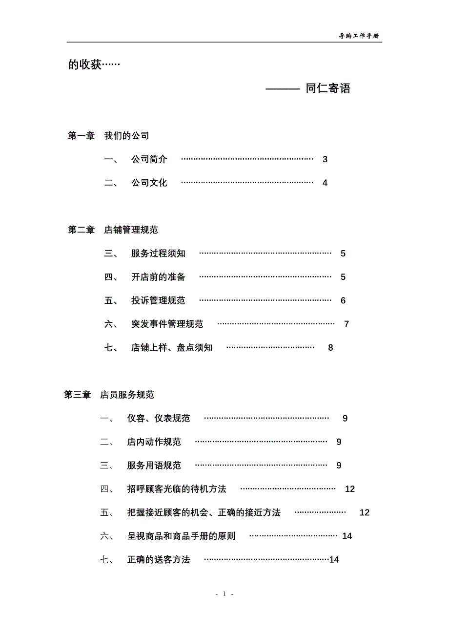 XX瓷砖导购工作手册稀缺资源路过别错过_第2页