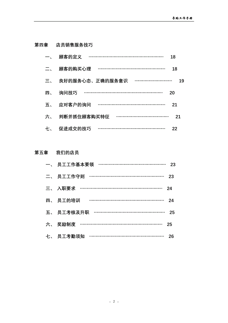 XX瓷砖导购工作手册稀缺资源路过别错过_第3页