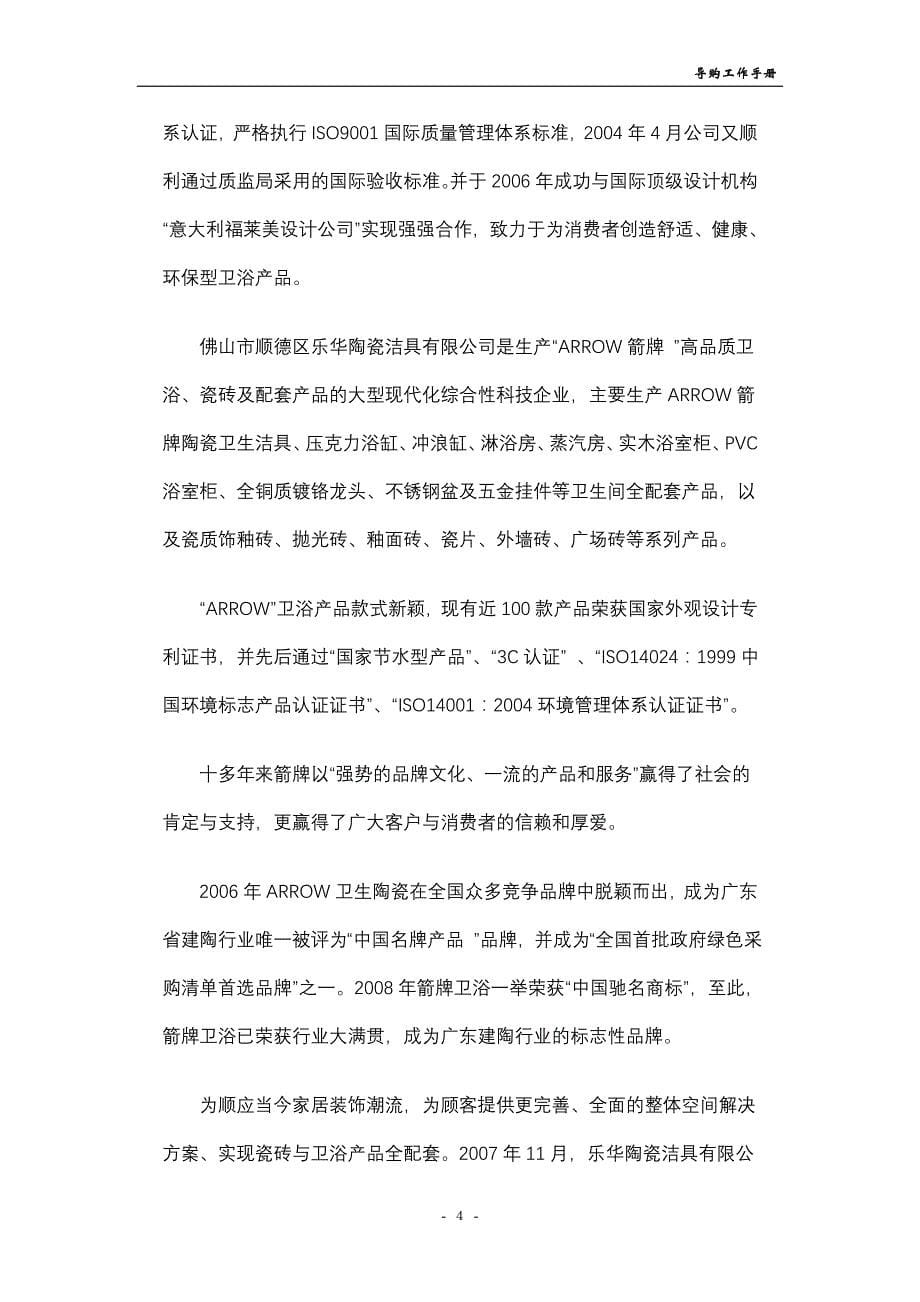 XX瓷砖导购工作手册稀缺资源路过别错过_第5页