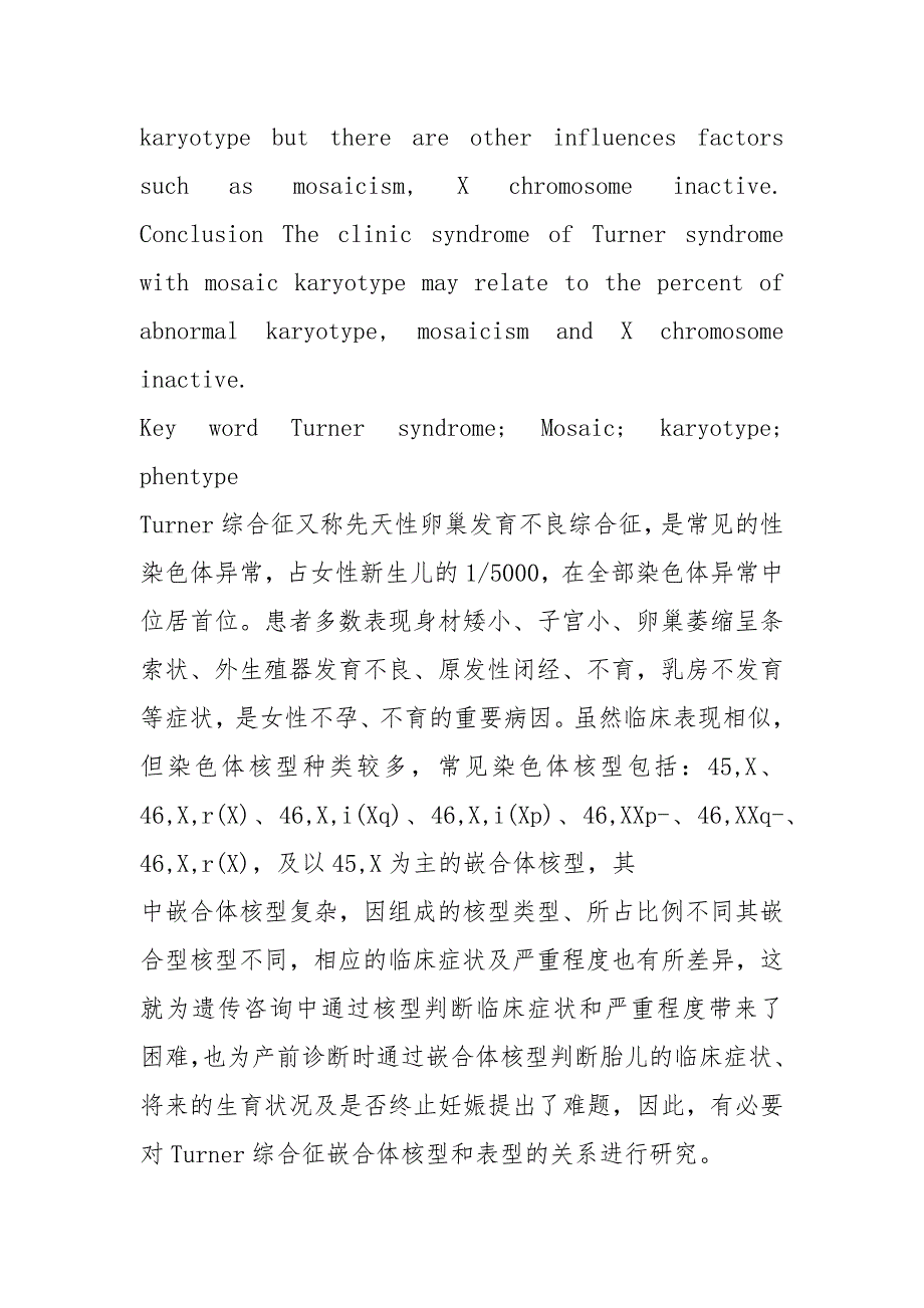 Turner综合症嵌合体核型及其生育情况-第三军医大学学报_第3页