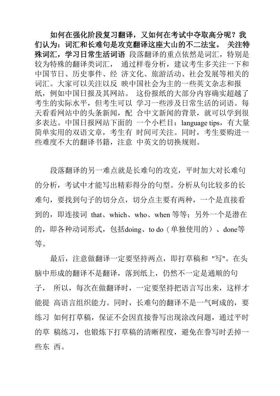 四级翻译词汇汇总_第1页