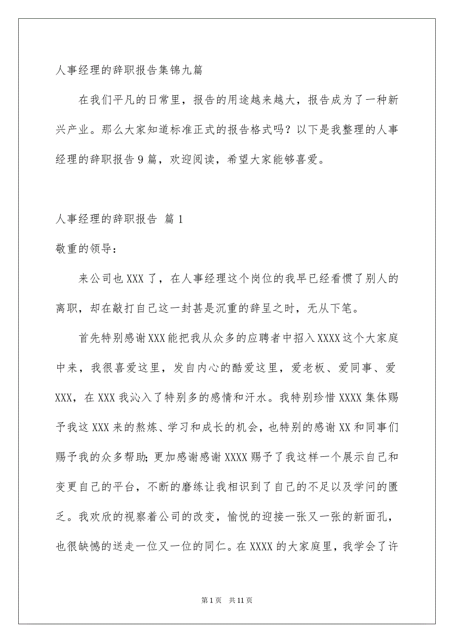 人事经理的辞职报告集锦九篇_第1页