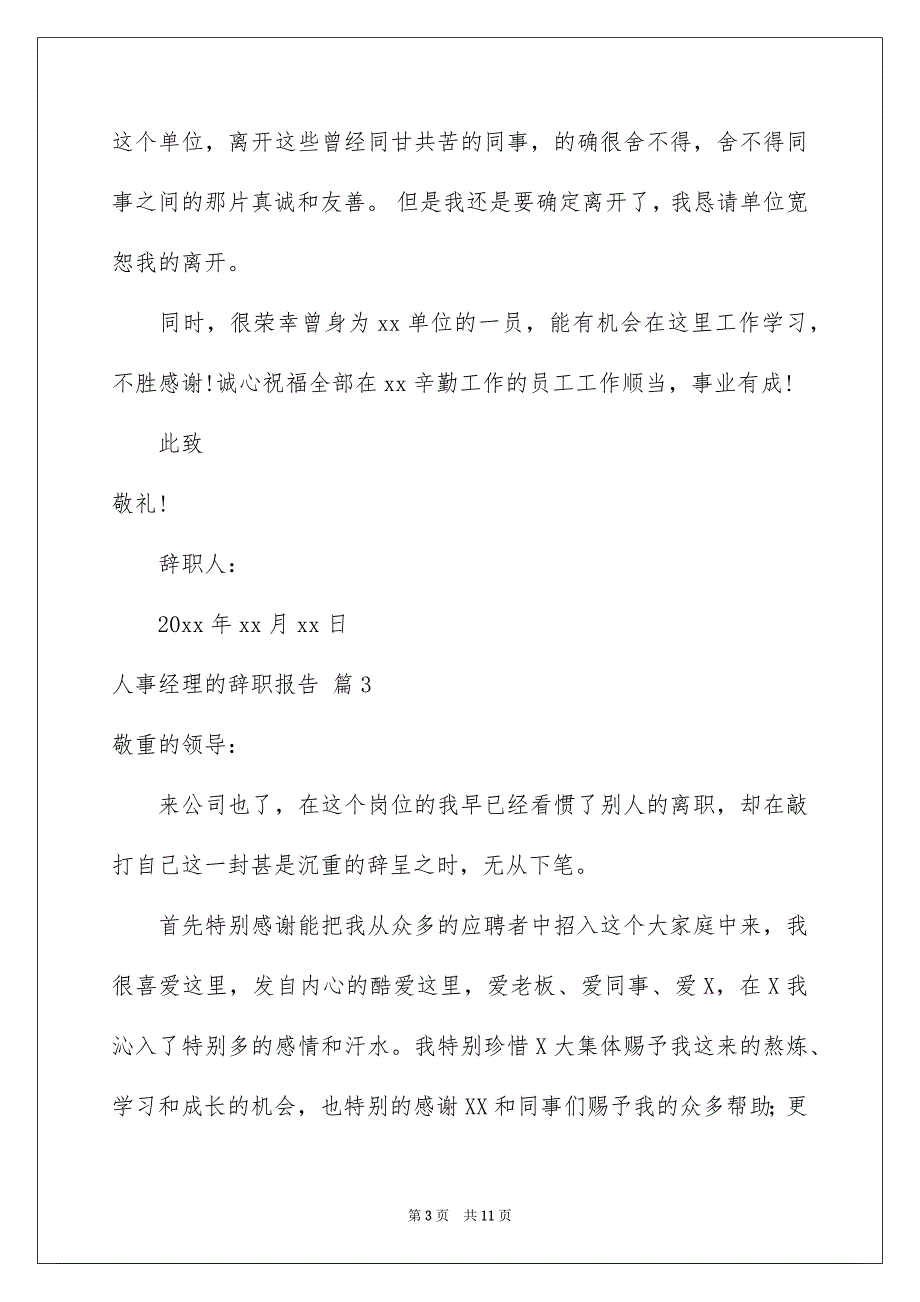 人事经理的辞职报告集锦九篇_第3页