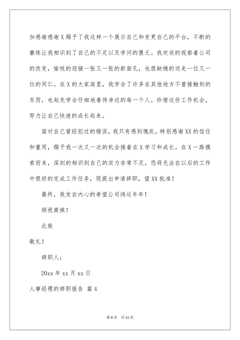 人事经理的辞职报告集锦九篇_第4页