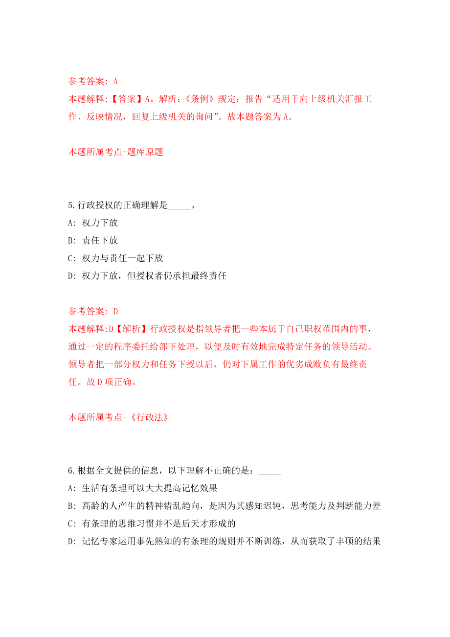 山东淄博市国资委选聘监管企业外部董事人才库人选模拟卷5_第3页