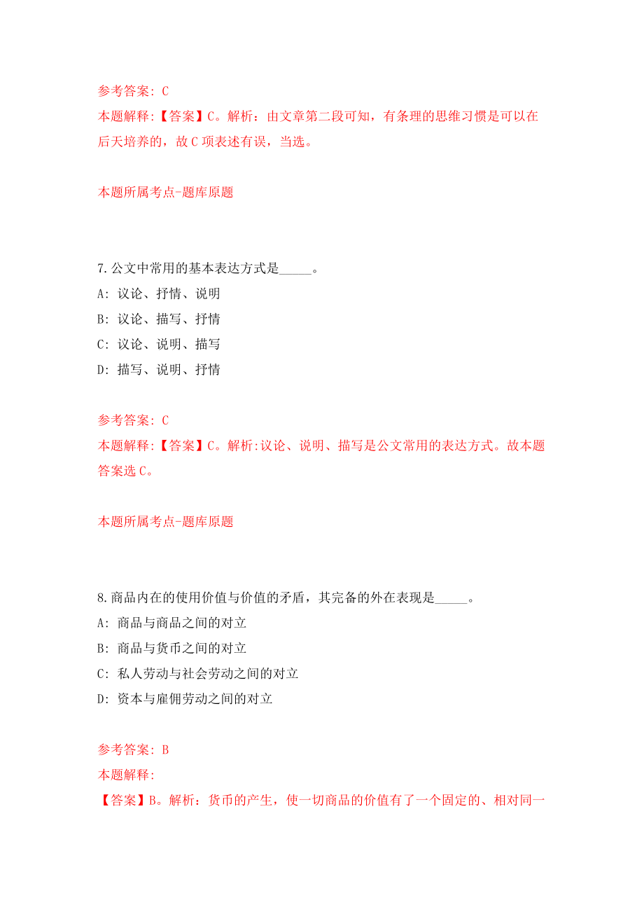 山东淄博市国资委选聘监管企业外部董事人才库人选模拟卷5_第4页