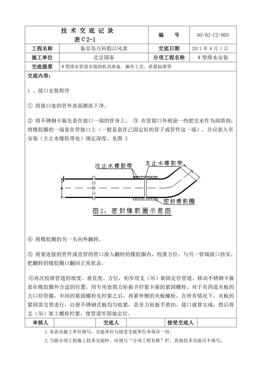 W型铸铁排水管安装技术交底记录_第2页