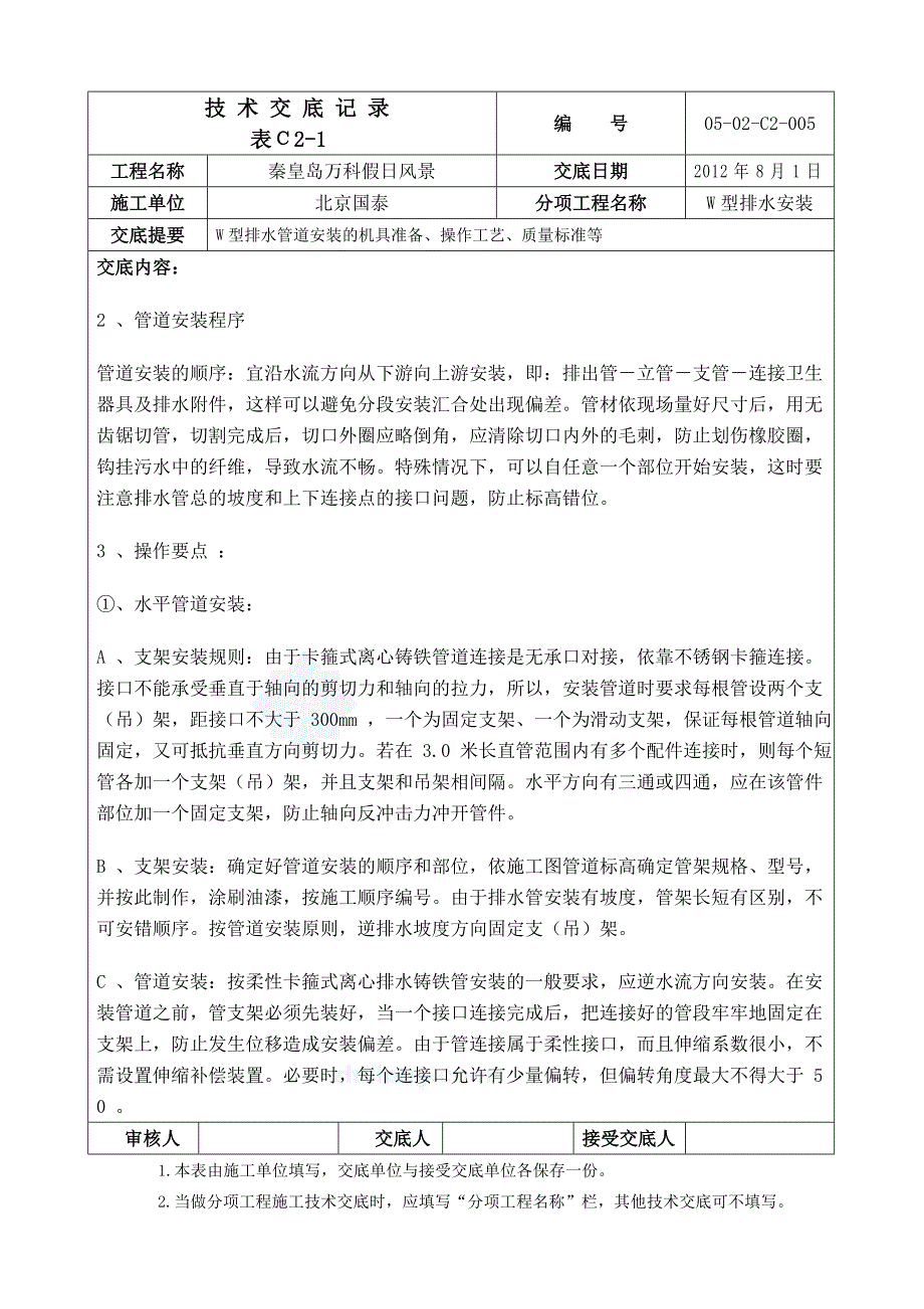 W型铸铁排水管安装技术交底记录_第3页