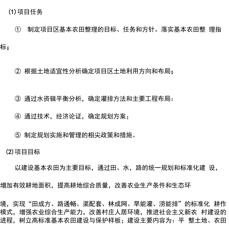 耕地质量等别评定报告_第3页