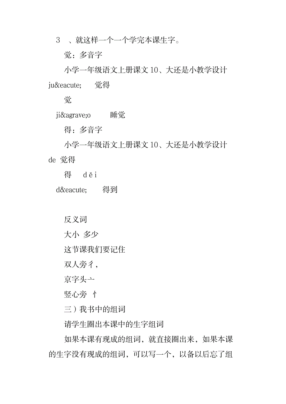 2023年人教版小学语文一年级上册《大还是小》精品讲义_第3页