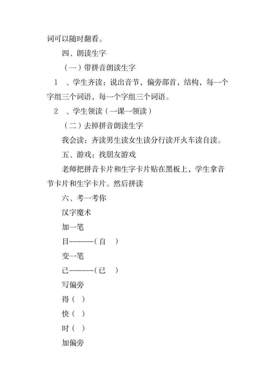 2023年人教版小学语文一年级上册《大还是小》精品讲义_第4页