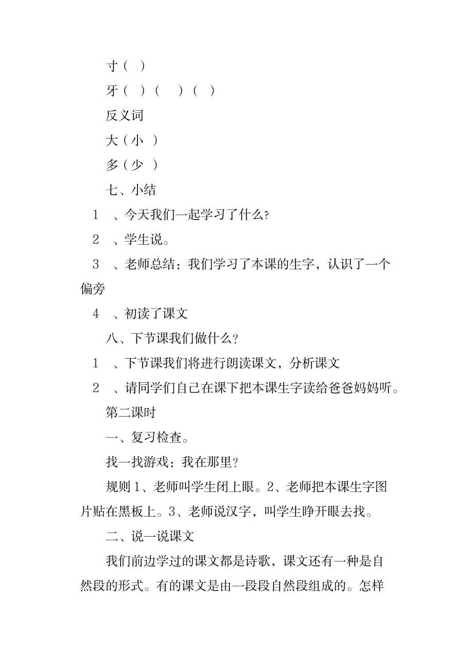 2023年人教版小学语文一年级上册《大还是小》精品讲义_第5页