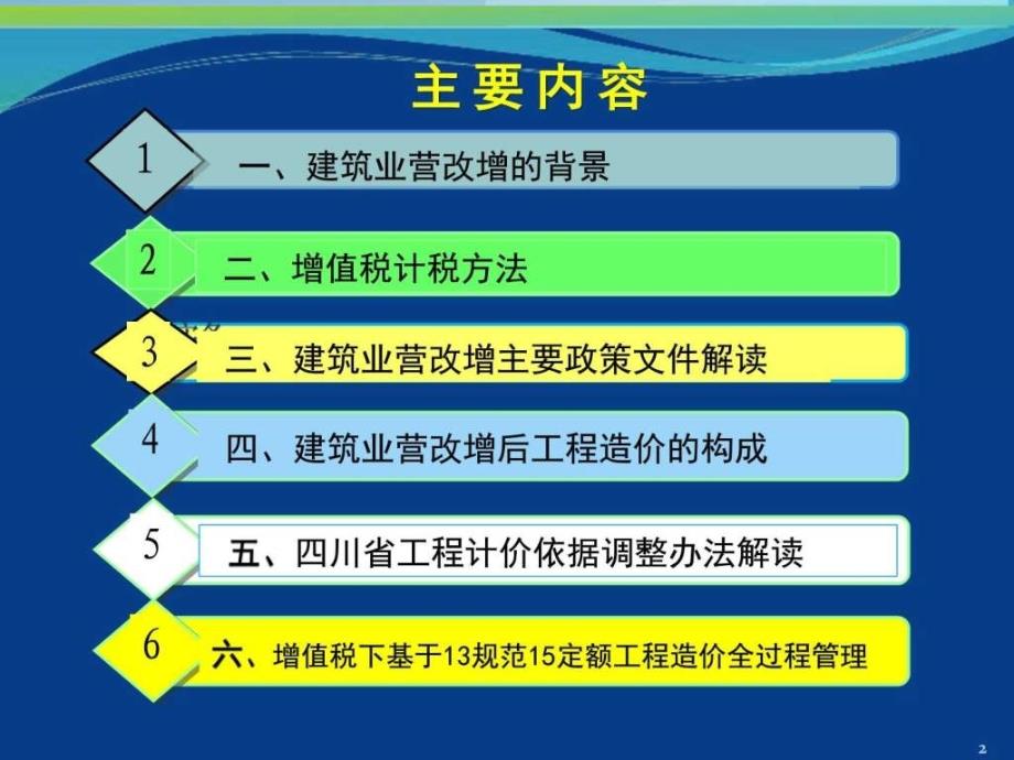 四川建筑业造价营改增培训_第2页