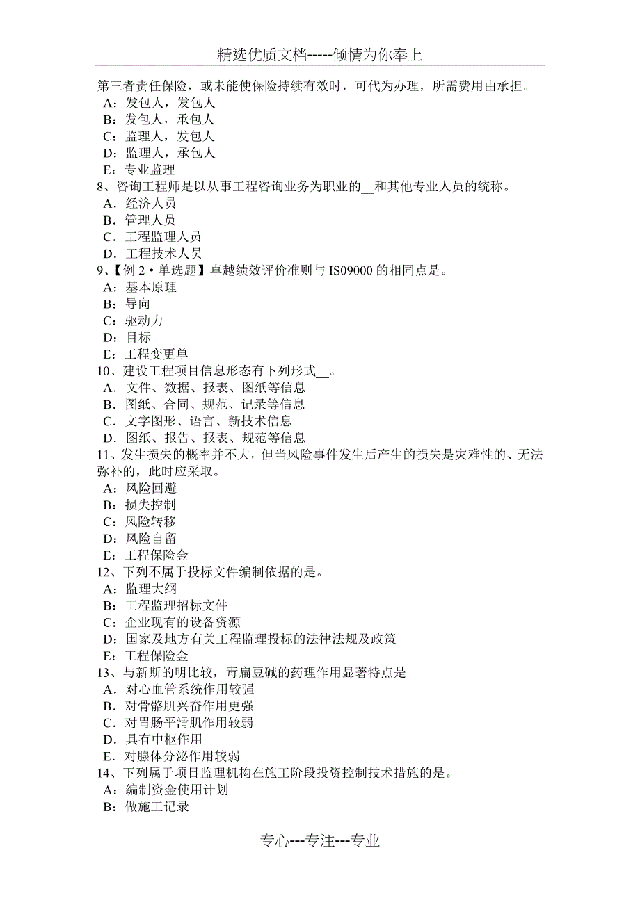 2016年下半年陕西省注册监理师：建设工程材料设备采购合同管理试题_第2页