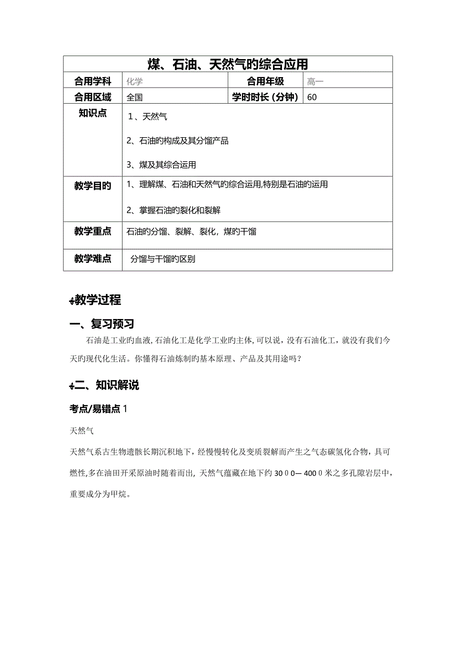 煤、石油、天然气的综合应用教案_第1页