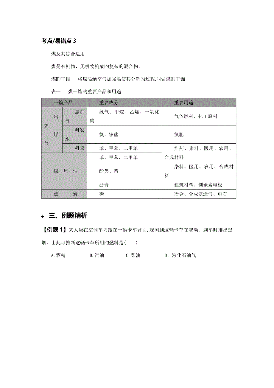 煤、石油、天然气的综合应用教案_第4页