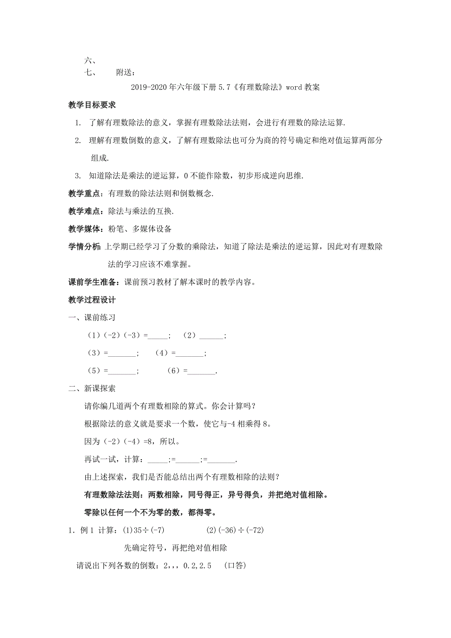 六年级下册5.6《有理数的乘法》word教案_第4页