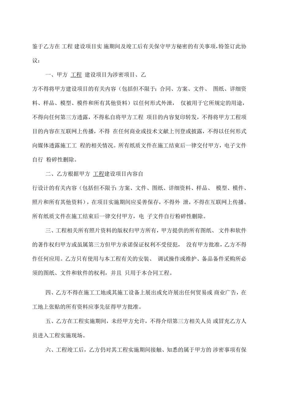 建筑工程施工合同含保密协议_第4页