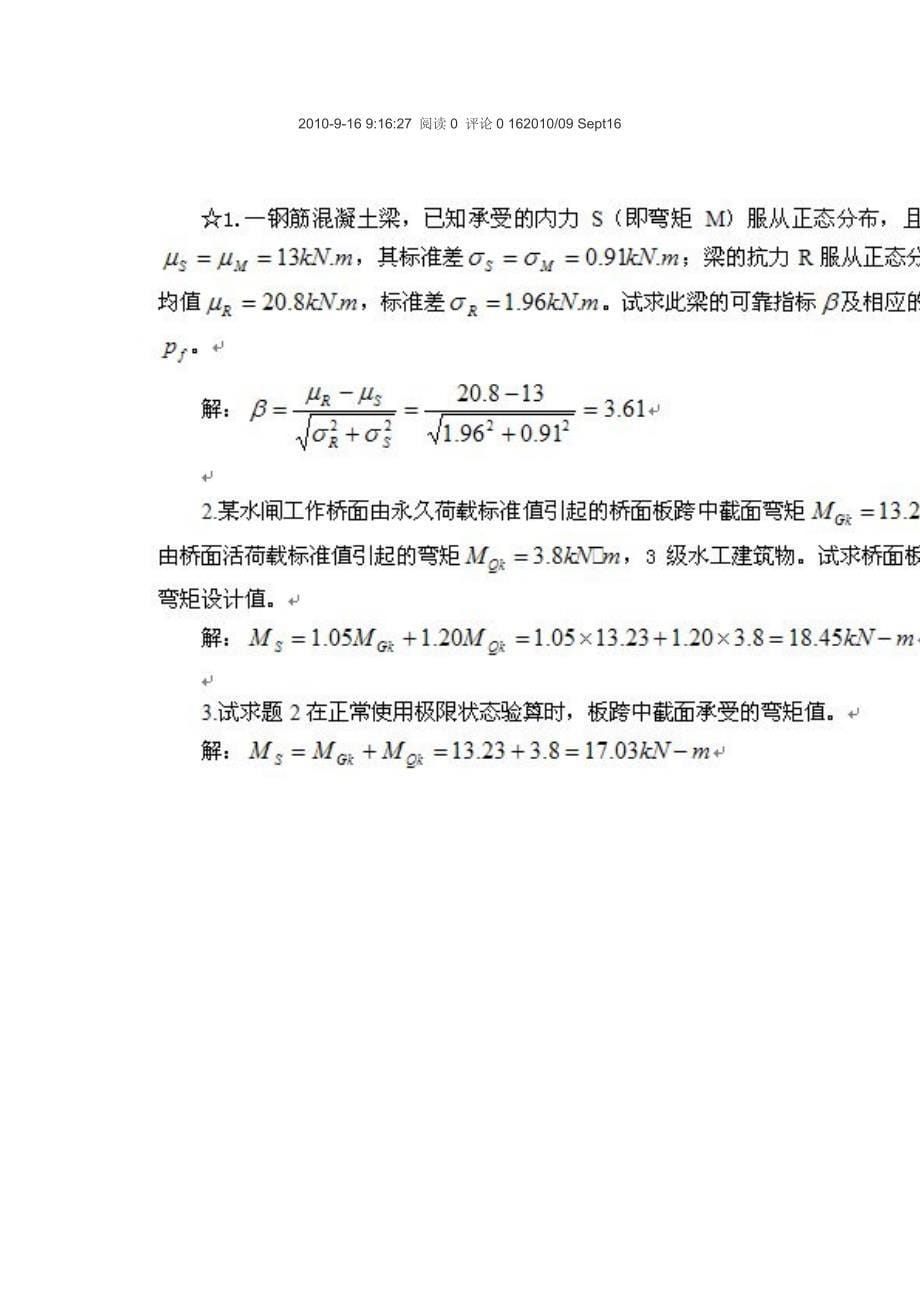 第三章 受弯构件正截面受弯承载力计算习题参考答案_第5页