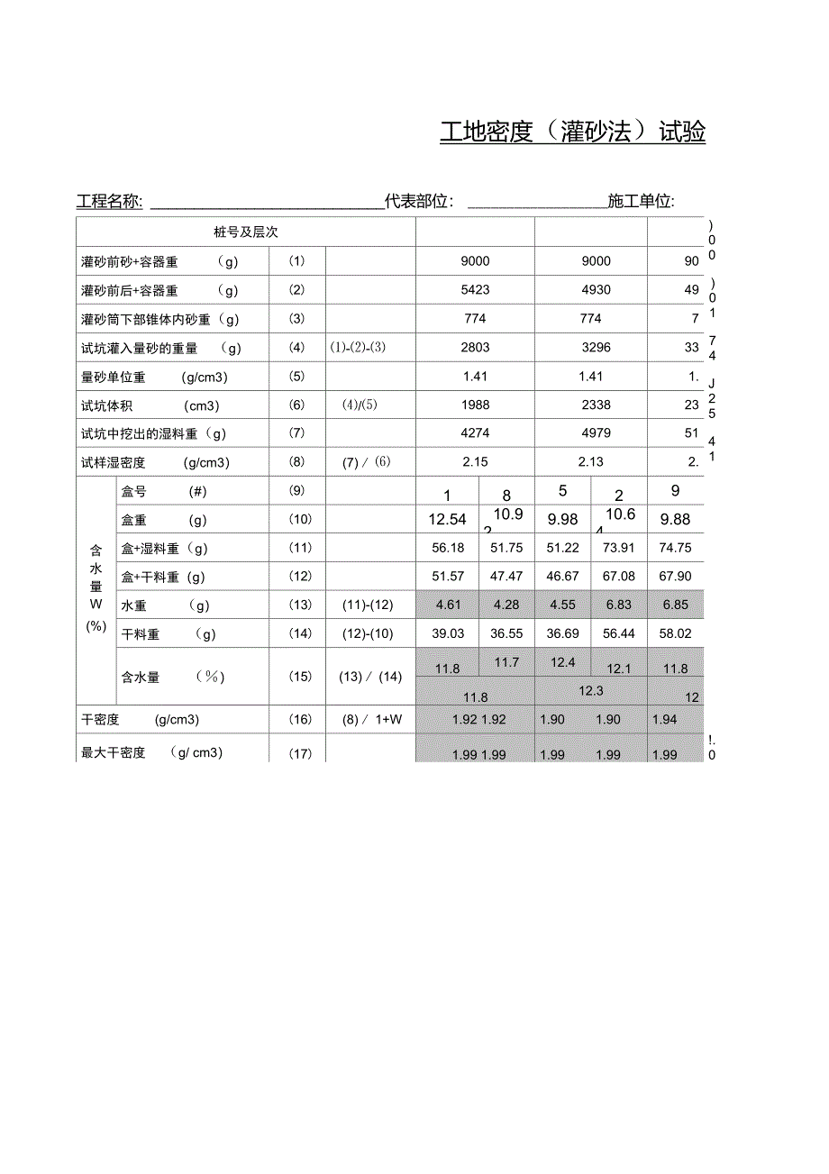 灌砂法测压实度计算公式_第1页