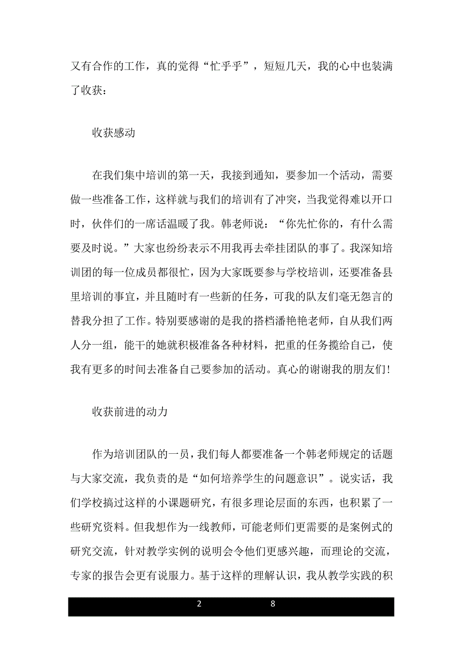 小学教师暑假培训总结_第2页