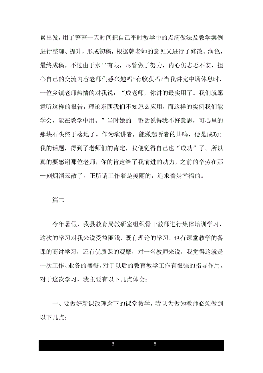 小学教师暑假培训总结_第3页