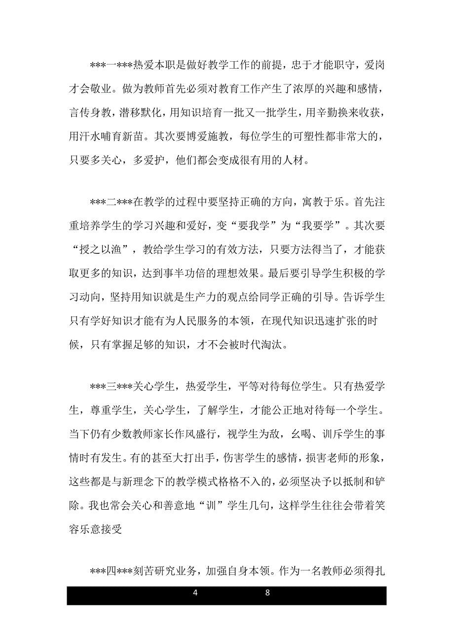 小学教师暑假培训总结_第4页