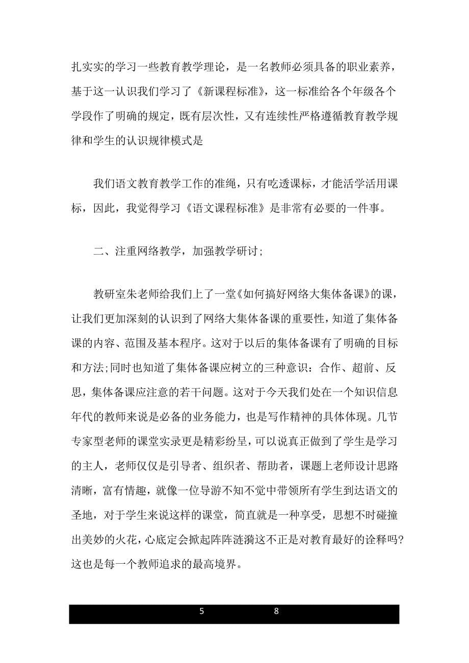 小学教师暑假培训总结_第5页