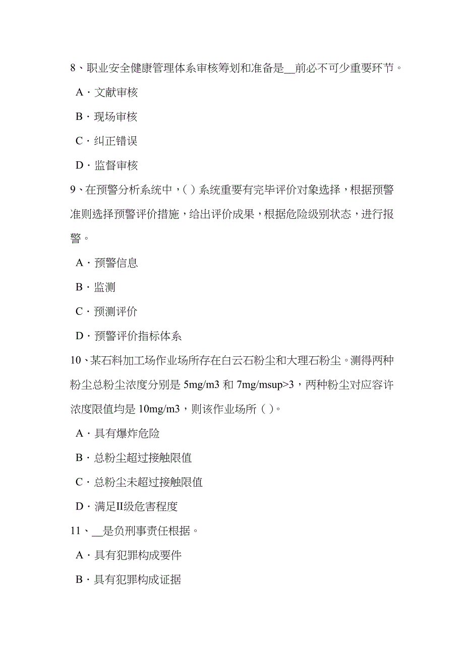 2023年宁夏省安全工程师安全生产砌筑的注意事项考试试题_第3页