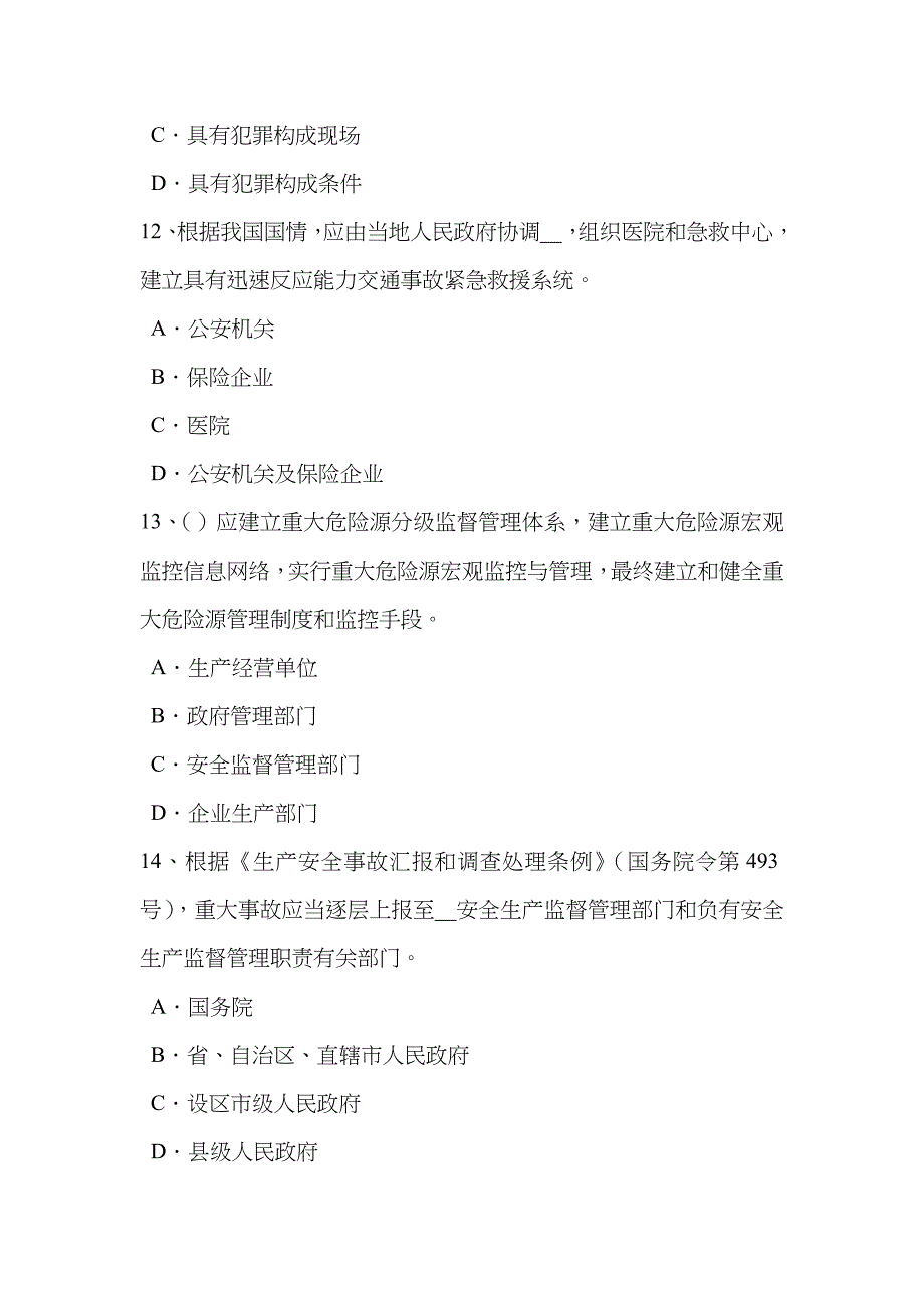 2023年宁夏省安全工程师安全生产砌筑的注意事项考试试题_第4页