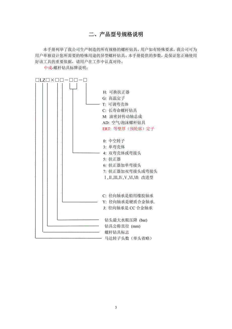 渤海中成螺杆钻具中文钻具手册最新版(ERT).doc_第3页