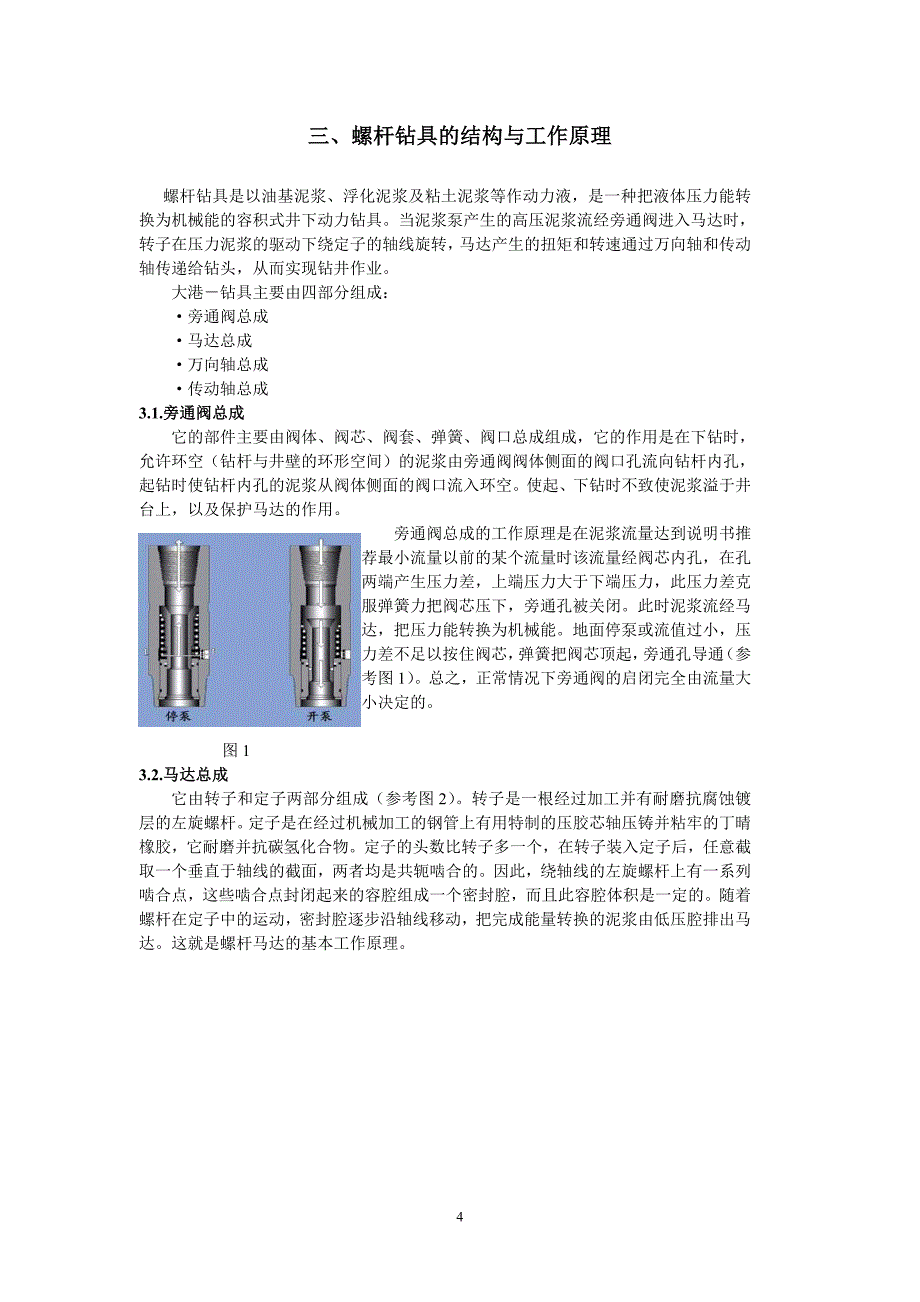 渤海中成螺杆钻具中文钻具手册最新版(ERT).doc_第4页