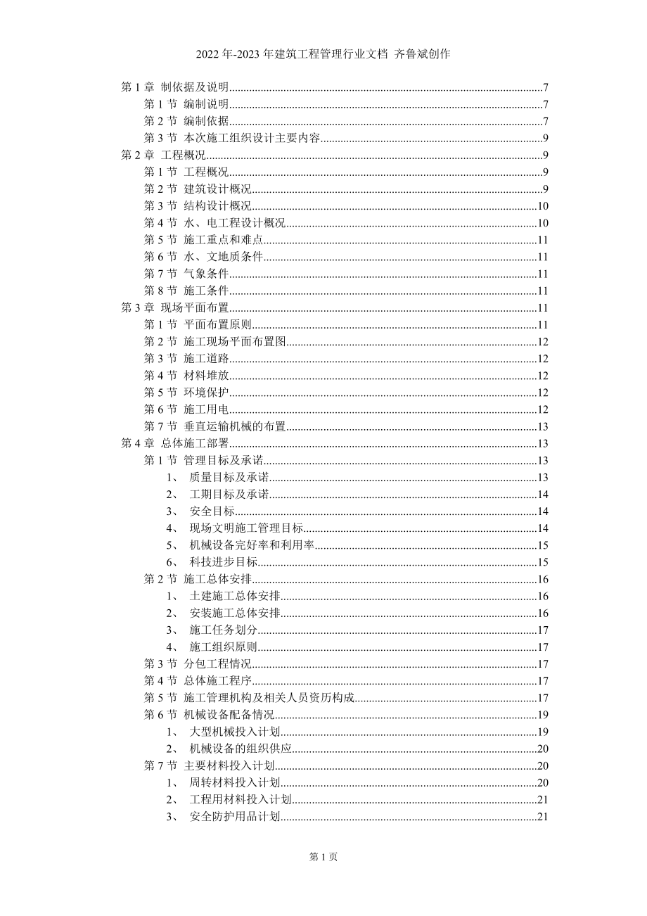 某住宅楼施工组织设计_第1页