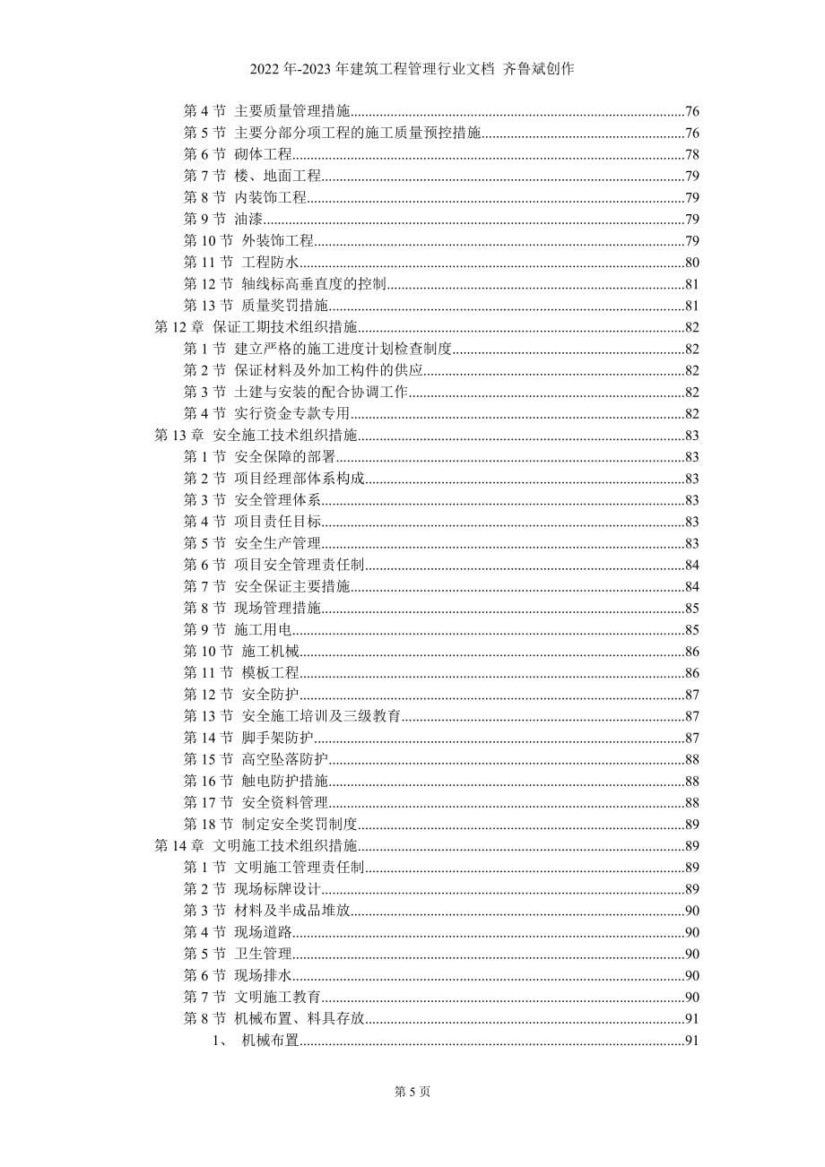 某住宅楼施工组织设计_第5页