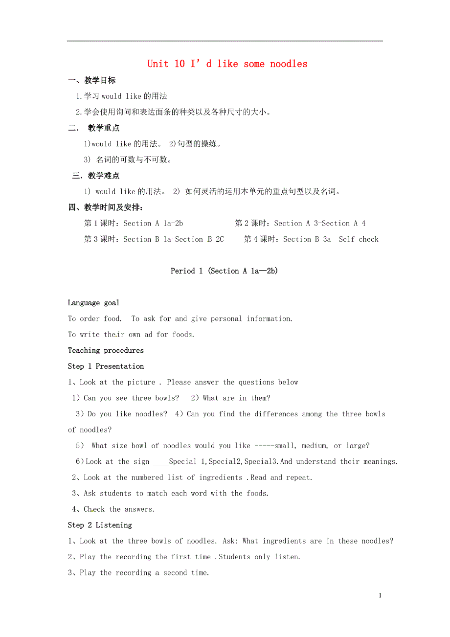 七年级英语下册 Unit 10 I’d like some noodles教案 （新版）人教新目标版.doc_第1页