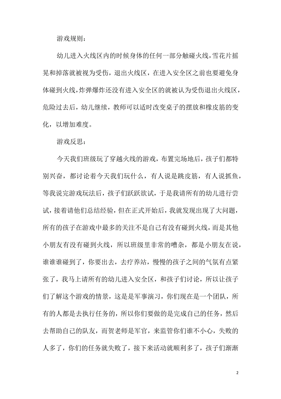 中班游戏室内游戏教案反思_第2页