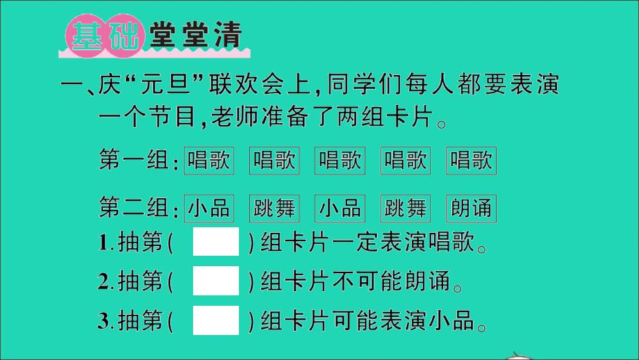 五年级数学上册 4 可能性第1课时 事件发生的可能性作业名师公开课省级获奖课件 苏教版_第2页