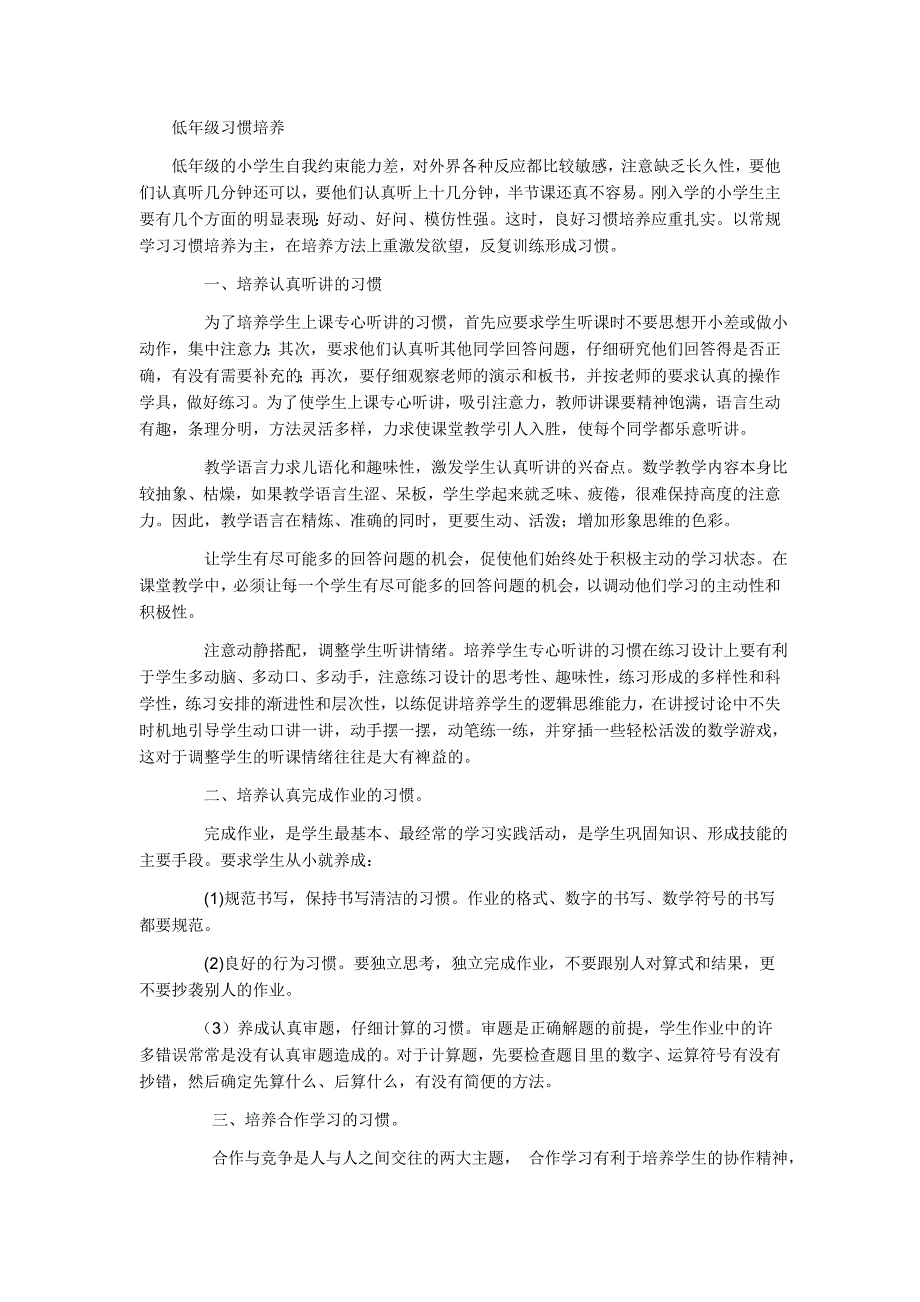 低年级习惯培养.doc_第1页