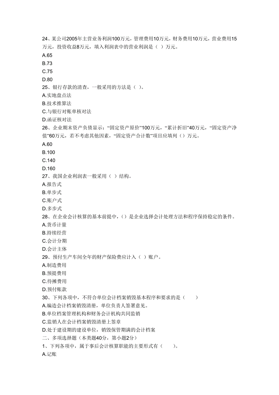 安徽省年会计从业资格考试会计基础真题及答案_第4页