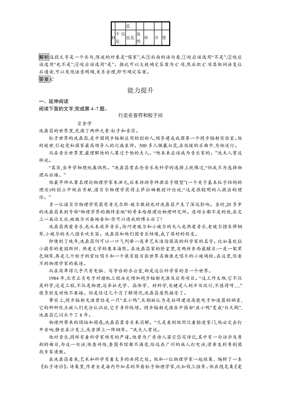 【最新资料】粤教版高中语文必修三课时训练7 这个世界的音乐 Word版含解析_第2页